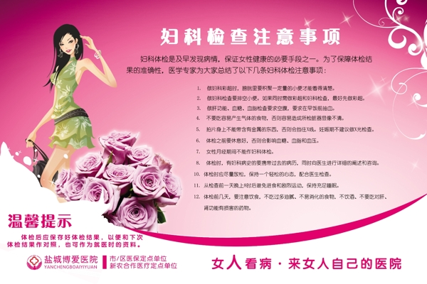 婦科醫(yī)院展板圖片