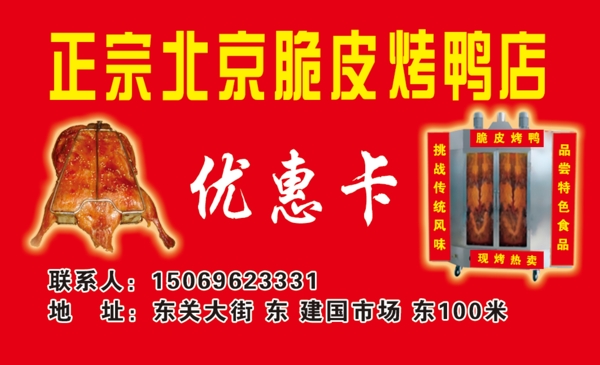 脆皮烤鴨圖片