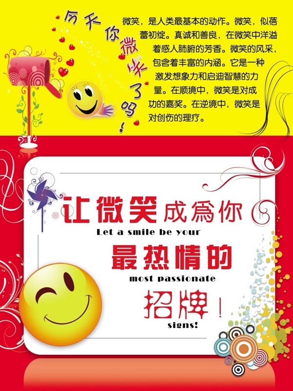 今天你微笑了嗎圖片