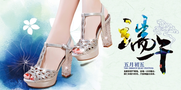 女鞋端午節(jié)淘寶女圖片