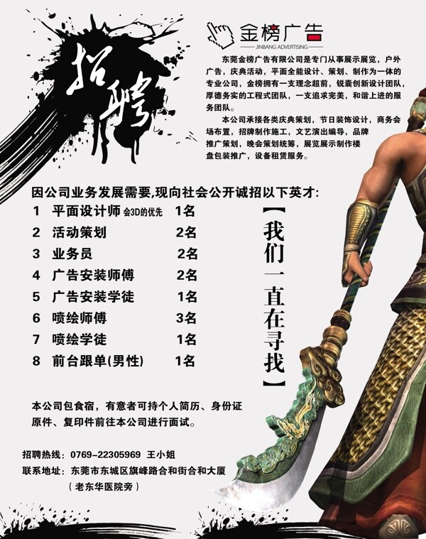 誠聘招商