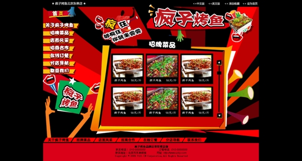烤魚網(wǎng)站圖片