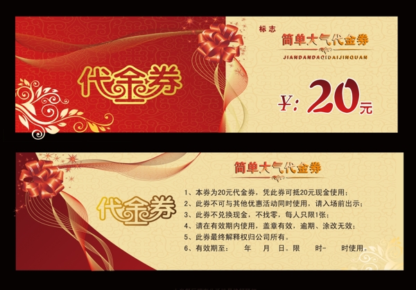 代金券
