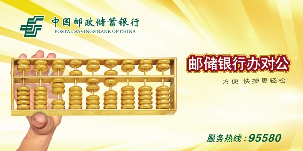 郵政銀行辦對公圖片
