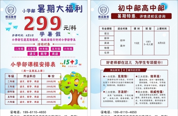 暑假招生