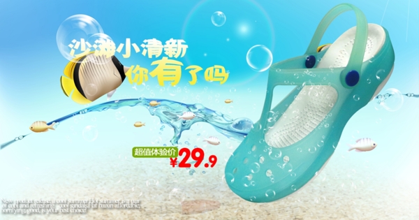夏季夏鞋广告图片