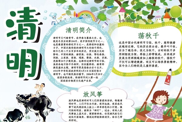 清明節(jié)小報