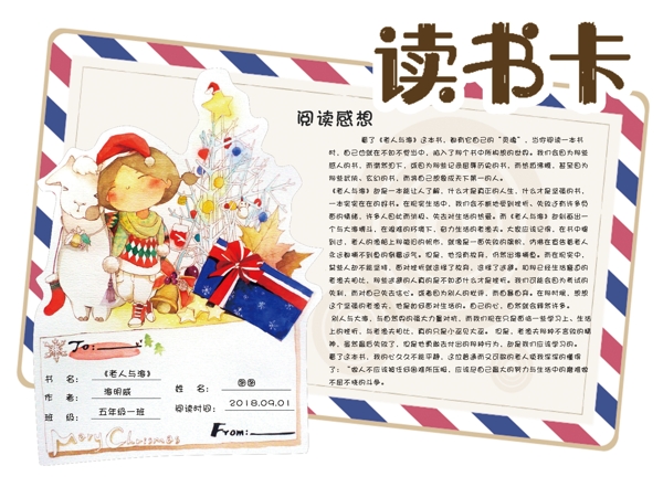 讀書卡小報