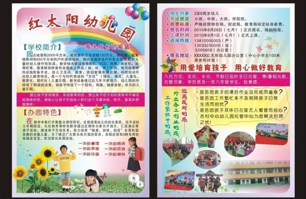 幼兒園宣傳單圖片