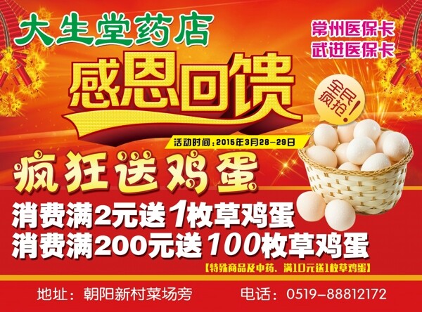感恩回饋送雞蛋圖片