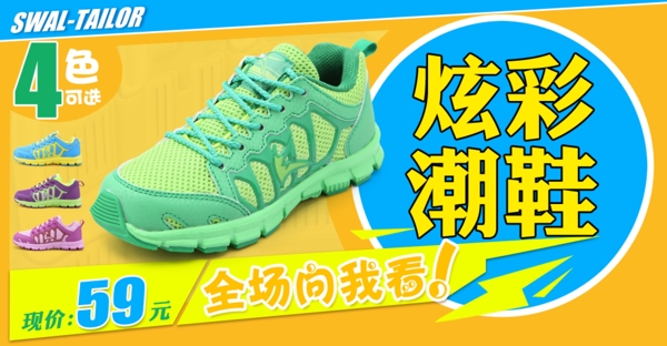 時尚簡約風(fēng)格淘寶童鞋海報模板下載