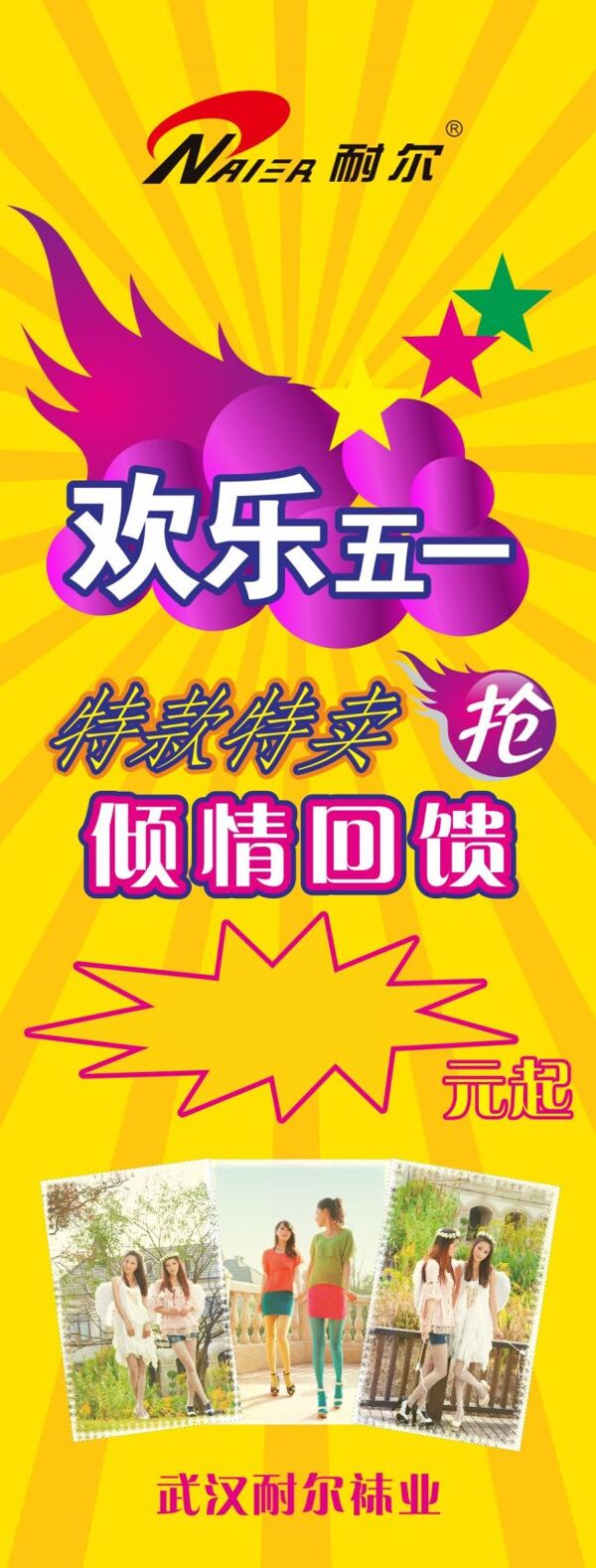 歡樂五一傾情回饋展架