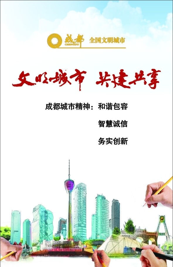 文明城市图片