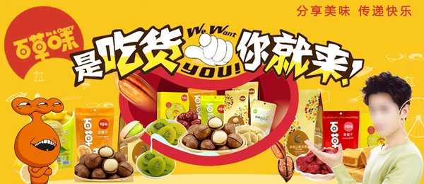 百草味