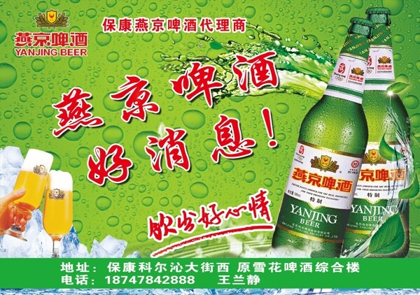 燕京啤酒传单图片
