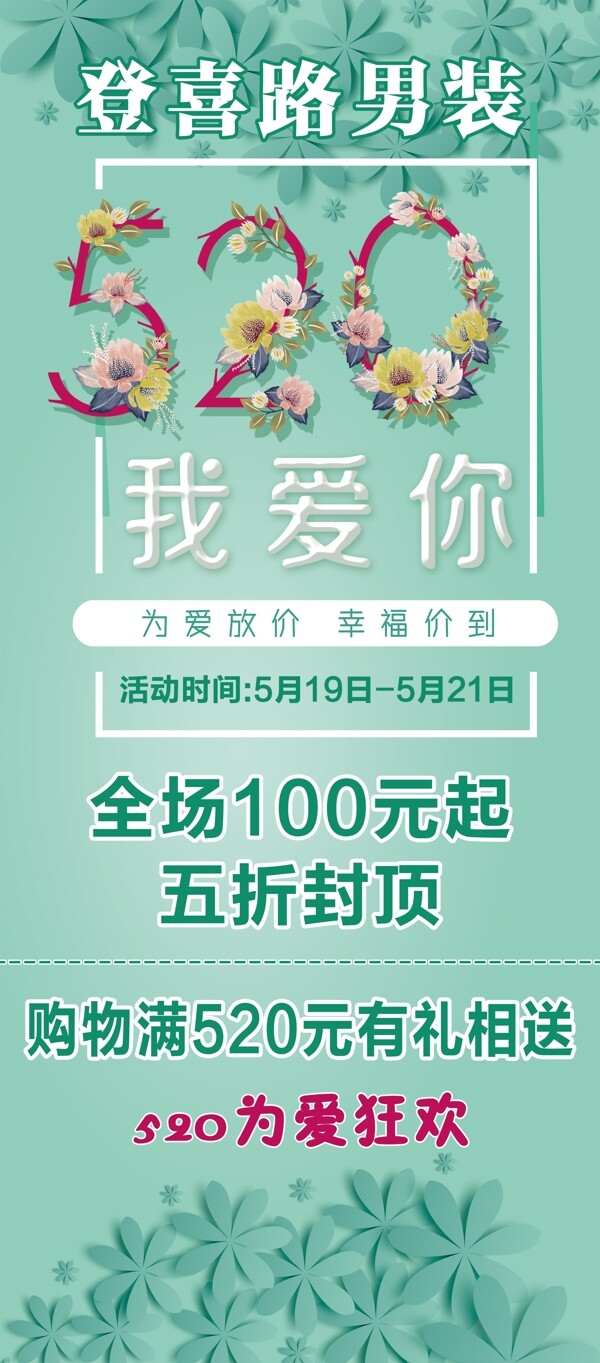 520展架