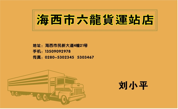 名片模板交通運(yùn)輸類矢量分層源文件平面設(shè)計(jì)模版