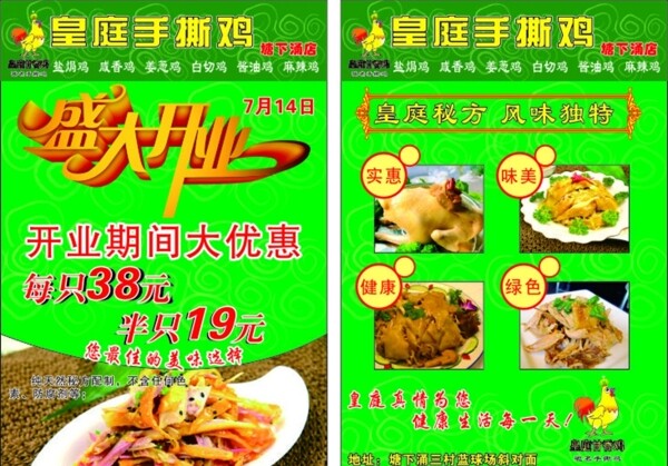手撕雞宣傳單圖片