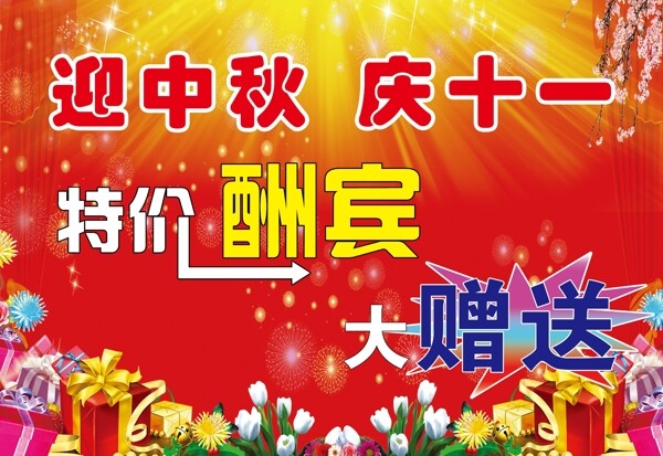 迎中秋