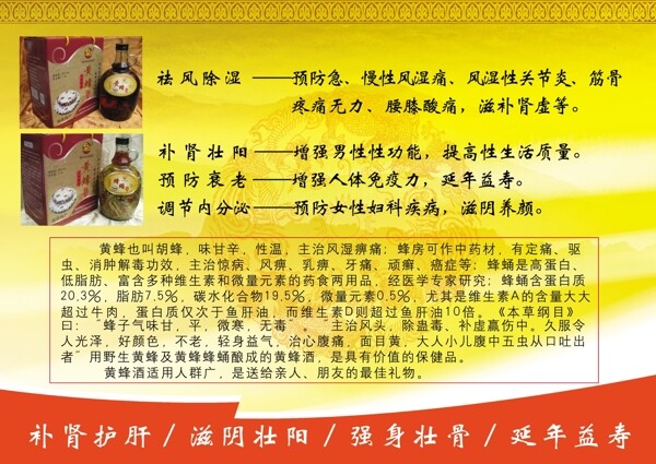 黃蜂酒圖片