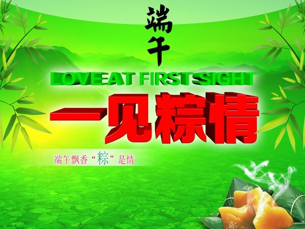 端午圖片