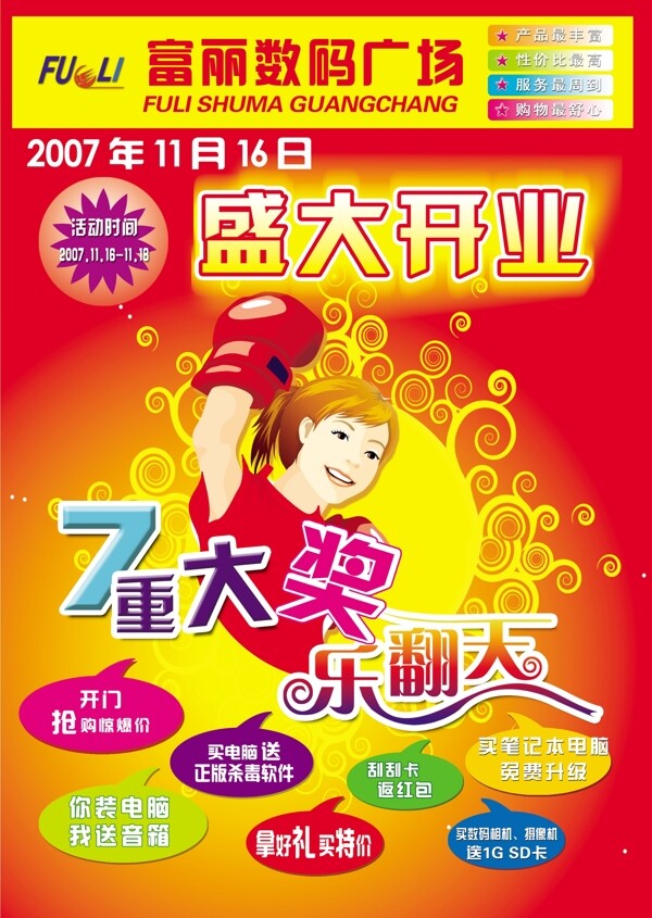 開(kāi)業(yè)海報(bào)dm圖片