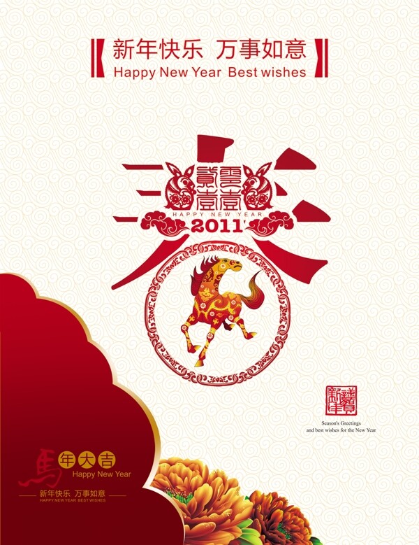 馬年賀卡圖片