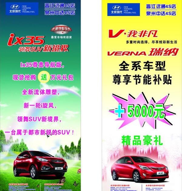 ix35瑞納易拉寶圖片