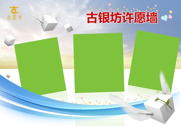 許愿墻模板圖片