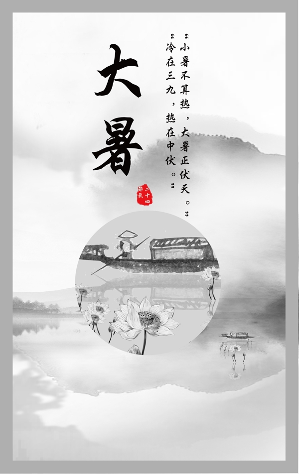大暑海報(bào)