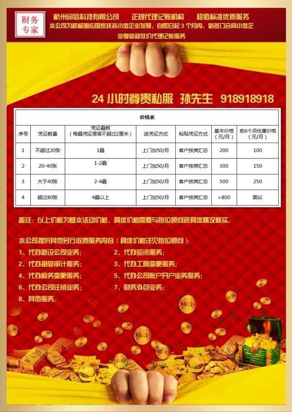 宣傳單金融宣傳單圖片