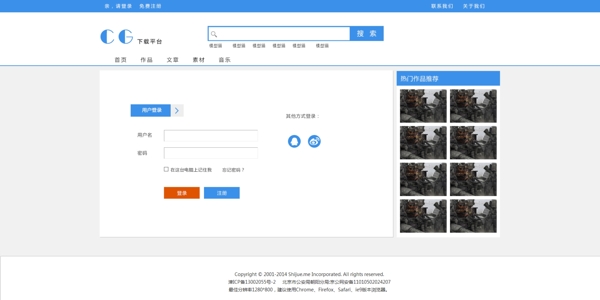 下載平臺登錄頁面