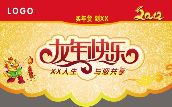 新年素材吊旗圖片