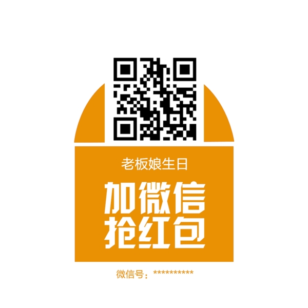 加微信搶紅包