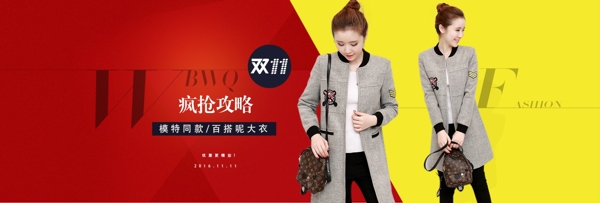 雙十一女裝海報(bào)