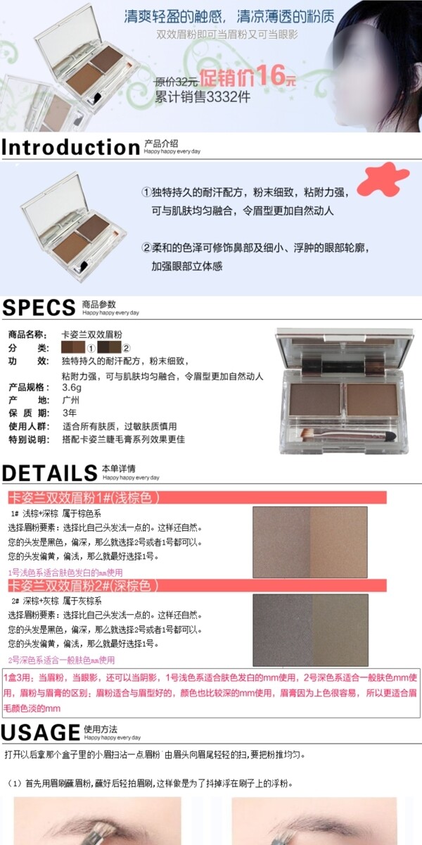 淘寶天貓化妝品眉粉詳情頁模版PSD設計