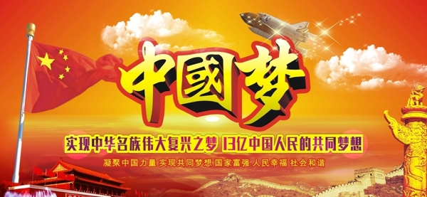 黨建展板中國(guó)夢(mèng)圖片