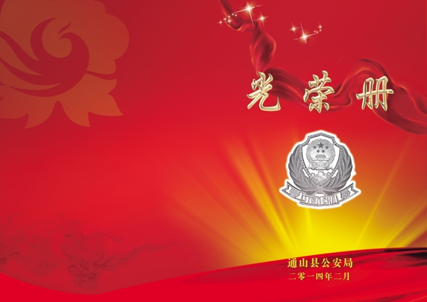 光榮冊圖片