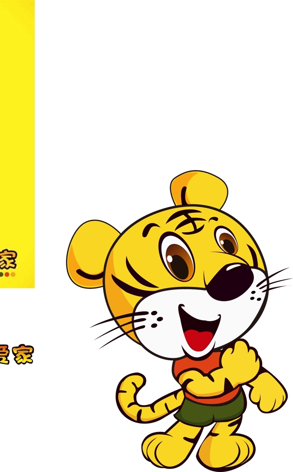 愛(ài)虎愛(ài)家logo圖片