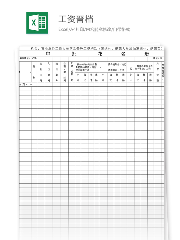 工資晉檔excel模板
