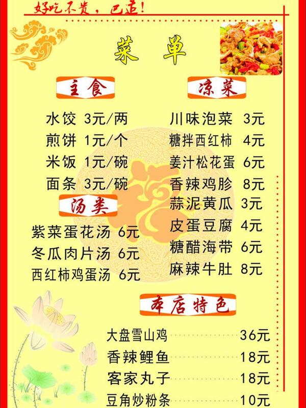 菜單圖片