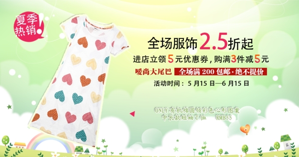 清新簡約風(fēng)格淘寶童裝海報模板下載