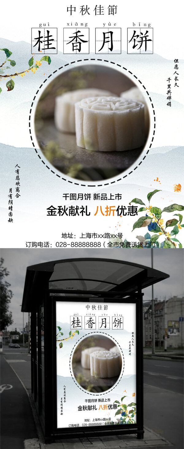 白色中國風(fēng)中秋月餅促銷美食海報(bào)