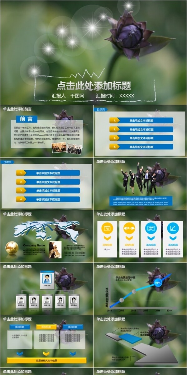 小清新商務通用ppt
