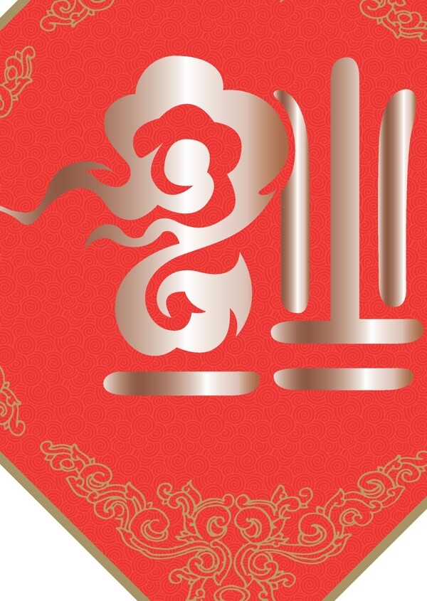 祥云版賀歲福字貼圖片