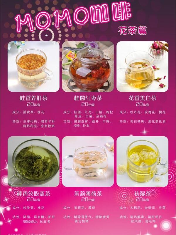 咖啡廳茶牌圖片