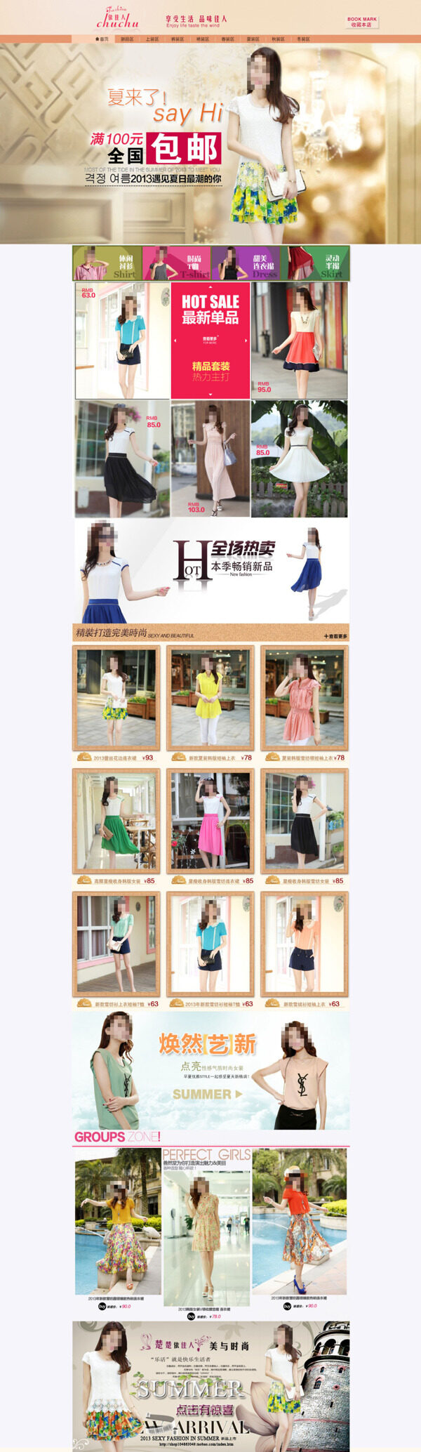 淘寶時尚女裝促銷海報
