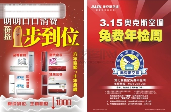 奧克斯空調(diào)