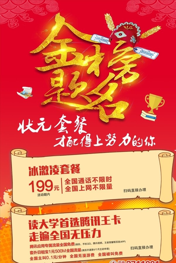金榜題名