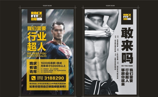 健身宣傳單